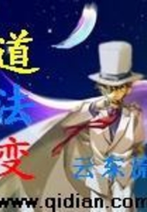 道法变 cover
