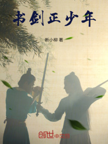 書劍正少年