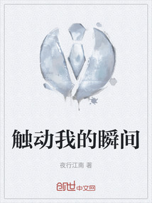 觸動我的瞬間