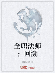全職法師：回溯
