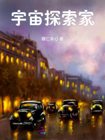 宇宙探索家