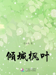 傾城楓葉