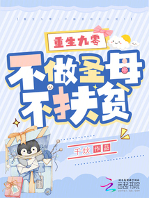 重生九零:不做圣母不扶貧!