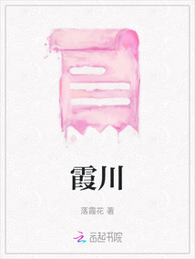霞川