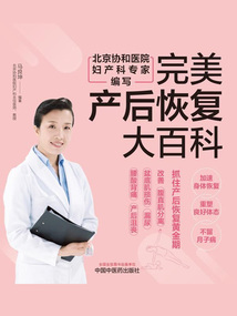 完美產后恢復大百科