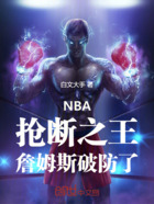 NBA：抢断之王，詹姆斯破防了在线阅读