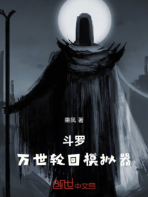 斗羅：萬世輪回模擬器