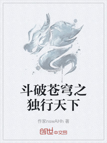 斗破蒼穹之獨行天下