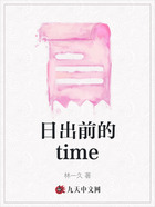 日出前的time