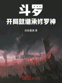 斗羅:開局就繼承修羅神