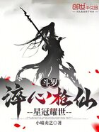 斗羅：淬心槍仙，星冠耀世在線閱讀