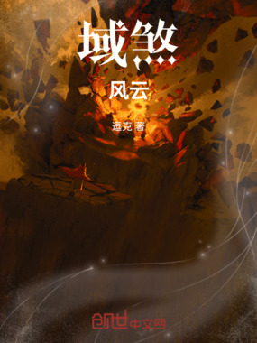 域煞玄渊在线阅读