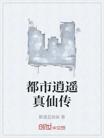 The Legend of the True Immortal in the City