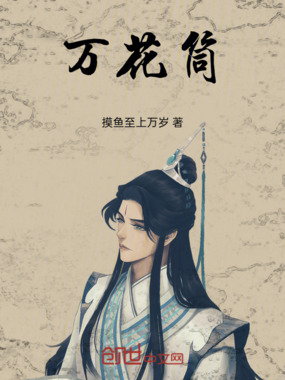 万花筒在线阅读