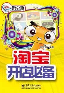 淘寶開店必備