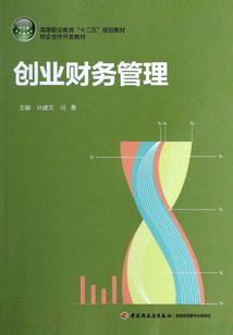 創業財務管理