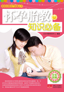 懷孕胎教知識必備