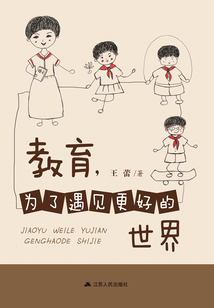 教育，為了遇見更好的世界