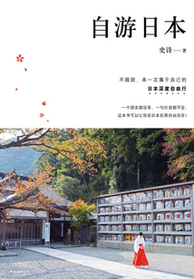 自游日本（2016版）