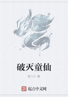 破灭童仙