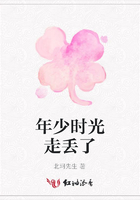 年少時光走丟了在線閱讀