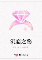 沉戀之殤在線閱讀