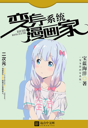 漫画家系统在线阅读