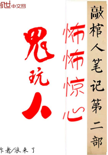 怖怖惊心:鬼玩人 cover