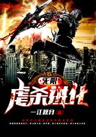无限进化系统在线阅读