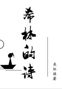 希林的詩(shī)