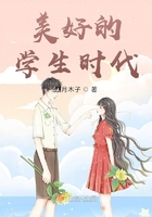 美好的学生时代