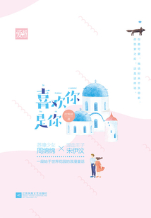 喜歡你是你