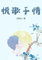 悅歌于情在線閱讀