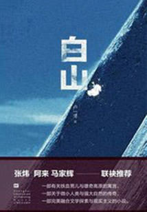 白山