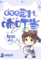 重生之靈兒響叮當在線閱讀