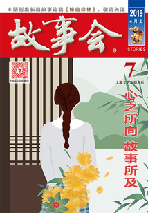 故事會（2019年4月上）