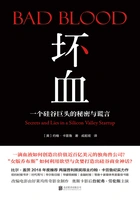 坏血:一个硅谷巨头的秘密与谎言在线阅读