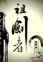 祖劍者在線閱讀