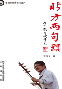 北方兩句頭