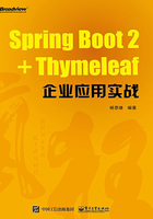 Spring Boot 2+Thymeleaf企业应用实战在线阅读