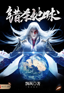 錯殺地球