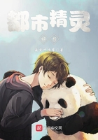 都市精靈暢想在線閱讀