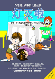 燈滅啦