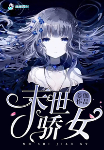 末世驕女
