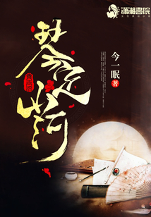 琴定山河