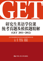 研究生英语学位课统考真题及模拟题精解（GET 2011-2012）在线阅读