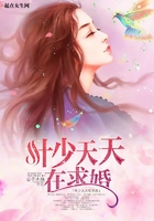 葉少天天在求婚在線閱讀