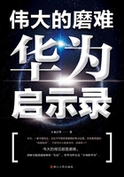 伟大的磨难:华为启示录在线阅读