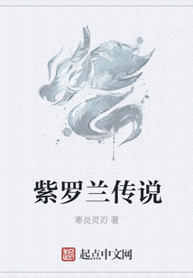 紫羅蘭傳說