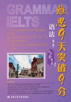 雅思9天突破9分:语法(第二版)